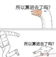 Goose Chase