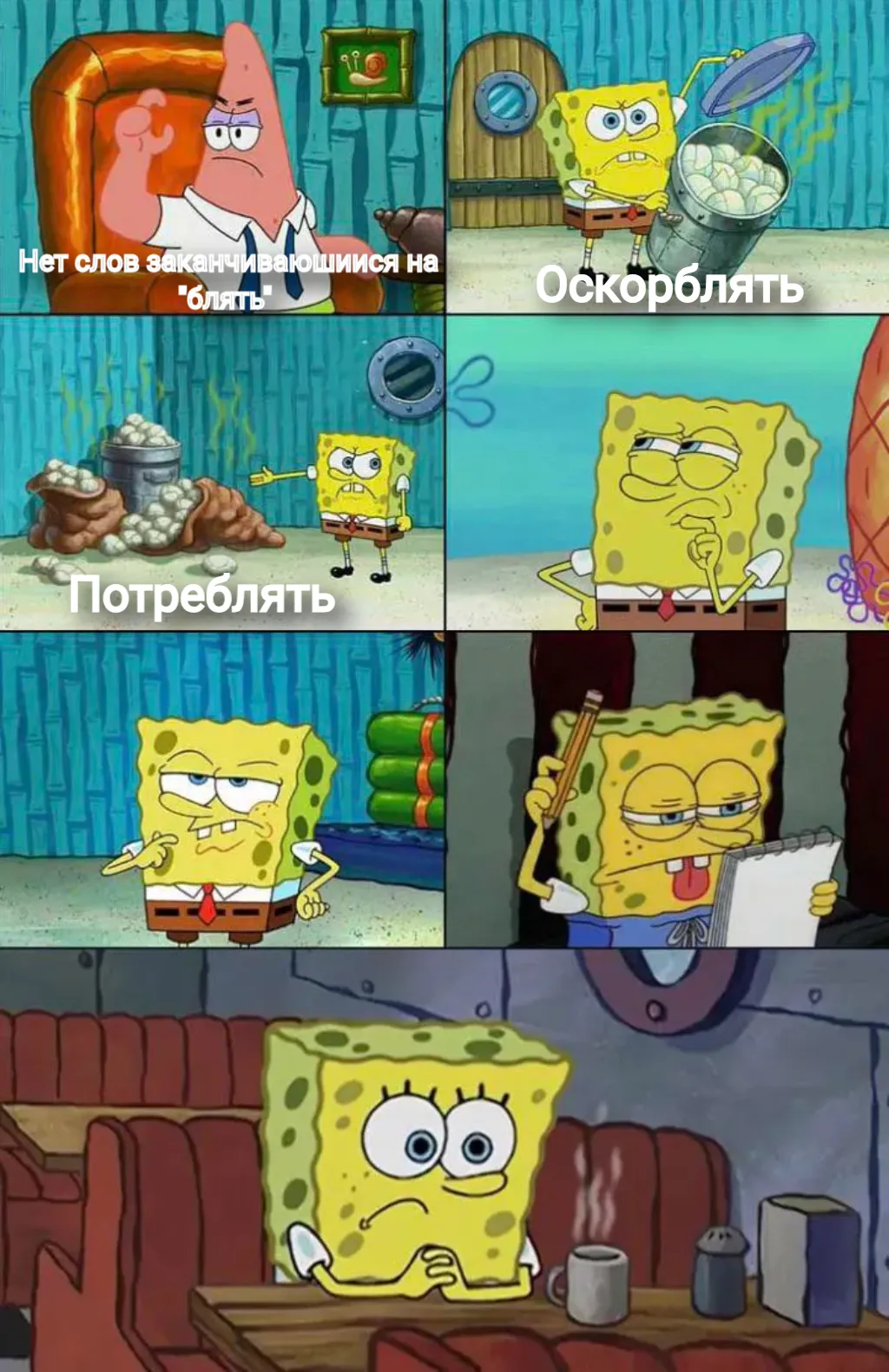 SpongeBob cant think of examples